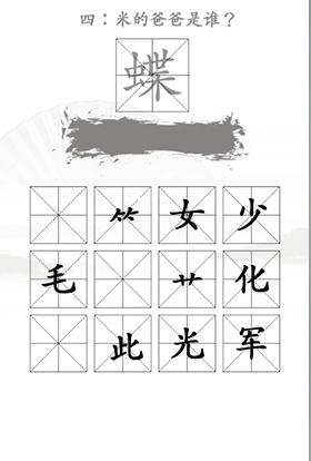 《漢字找茬王》第二十二關(guān)通關(guān)方法