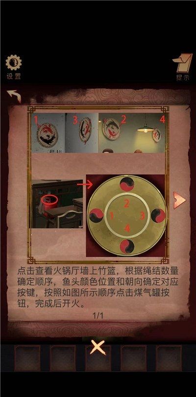 《陰陽(yáng)鍋》第一章節(jié)圖文通關(guān)方法