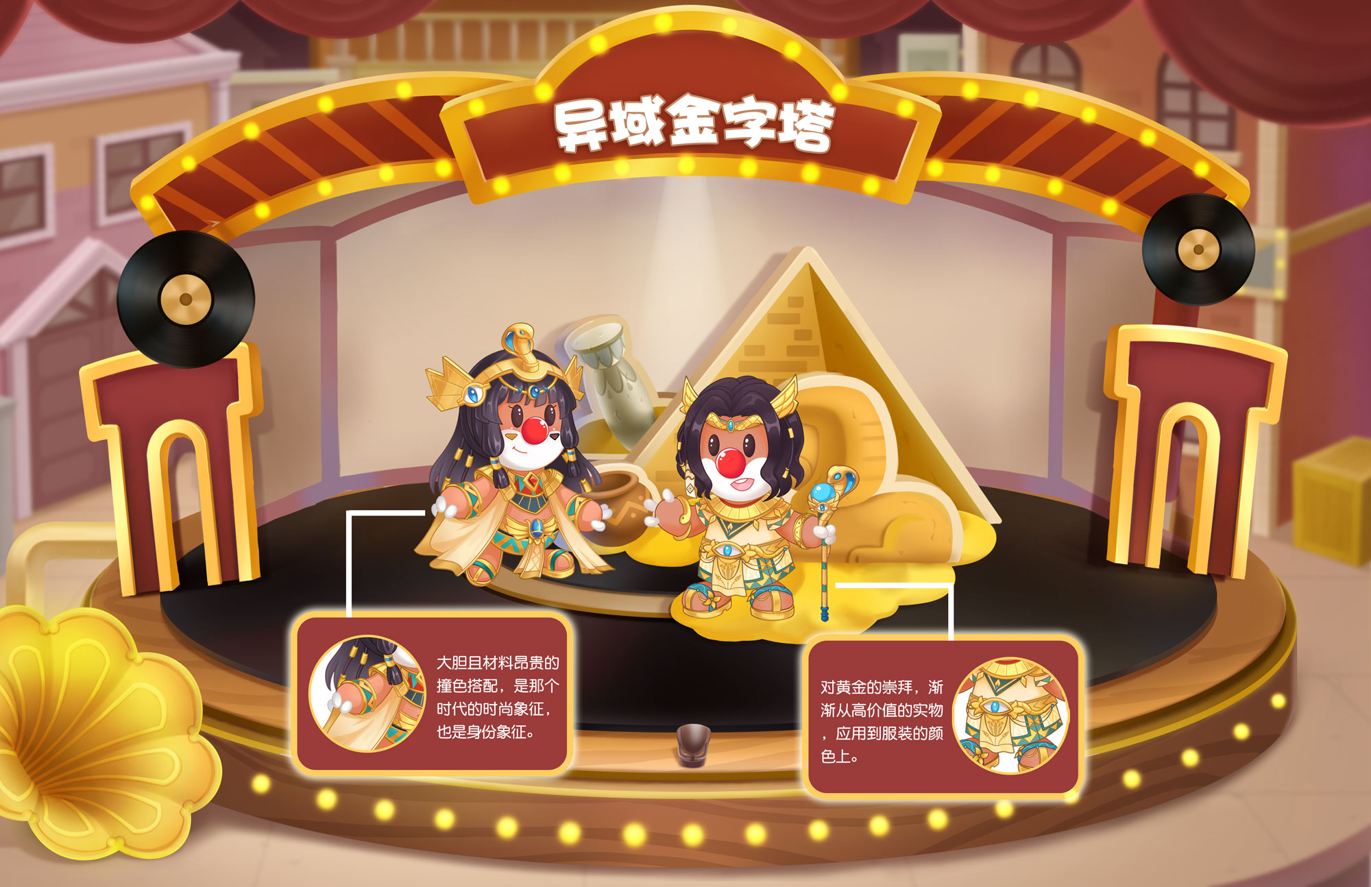 《摩爾莊園》迎新客，多款服裝上演年代大戲！