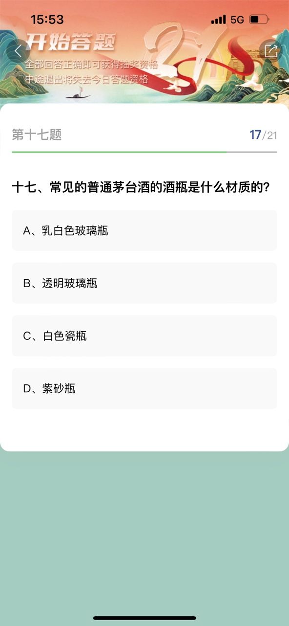 i茅臺答題抽獎答案匯總