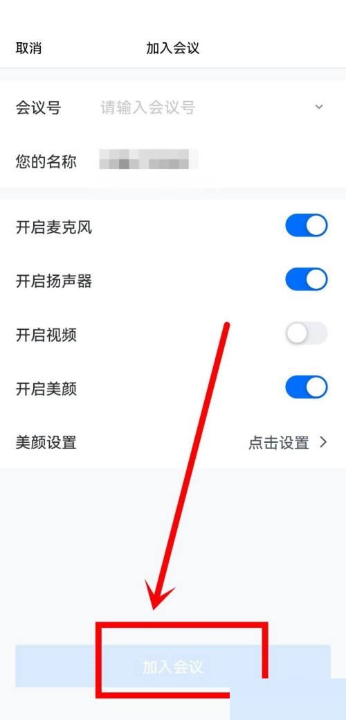 《騰訊會(huì)議》音樂模式開關(guān)設(shè)置方法