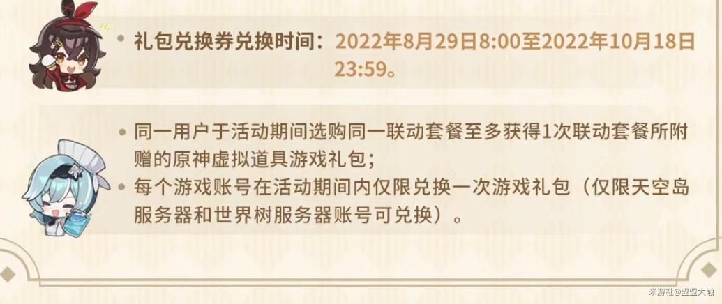 《原神》必勝客聯(lián)動活動獎勵內容分享
