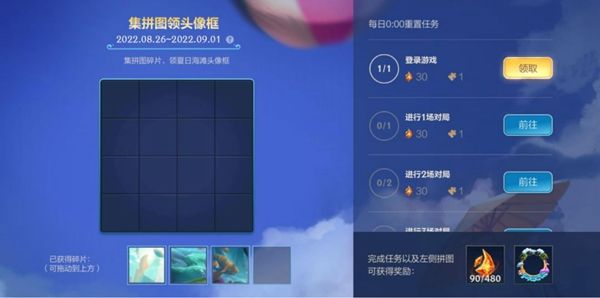《英雄聯(lián)盟手游》夏日海灘集拼圖領(lǐng)頭像框活動(dòng)分享