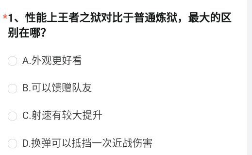 《穿越火線槍戰(zhàn)王者》性能上王者之獄對比于普通煉獄，最大的區(qū)別在哪?