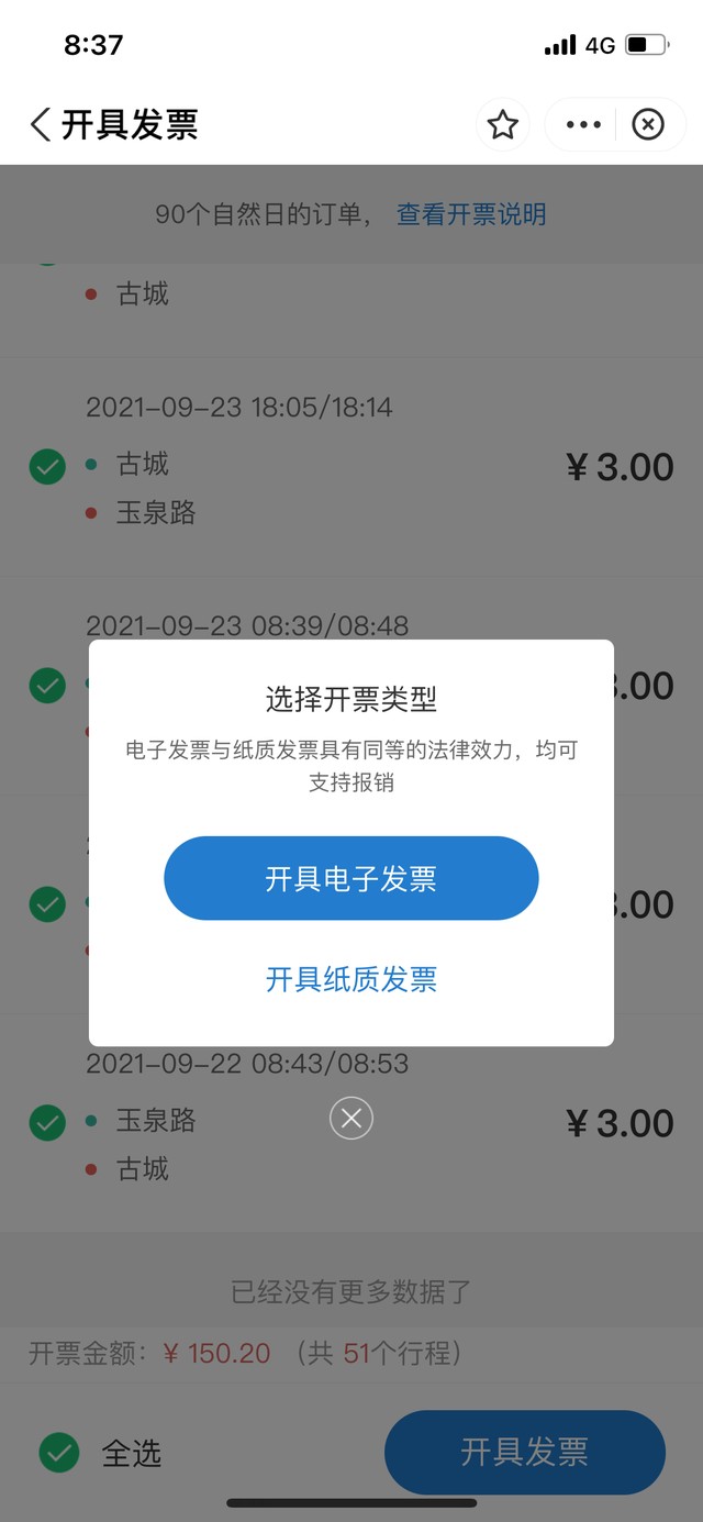 支付寶乘車碼開發(fā)票教程方法