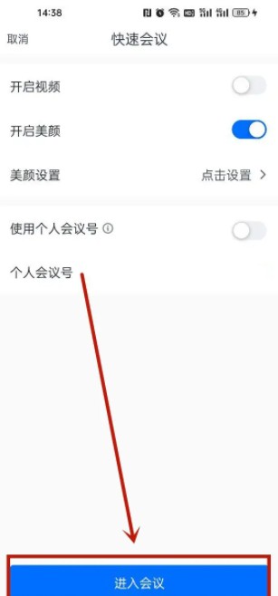 《騰訊會議》移出成員操作方法