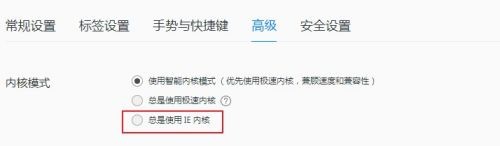 《qq瀏覽器》內(nèi)核模式設(shè)置方法介紹