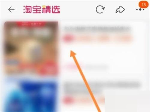 《淘寶》精選進入方法介紹