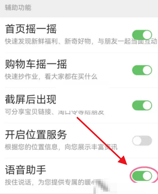 《淘寶》語音助手關(guān)閉方法介紹