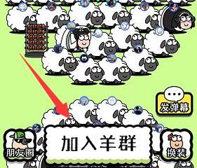 《羊了個羊》皮膚獲取方法介紹