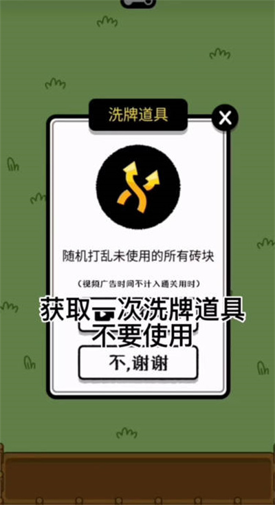 《羊了個羊》無限洗牌道具使用方法