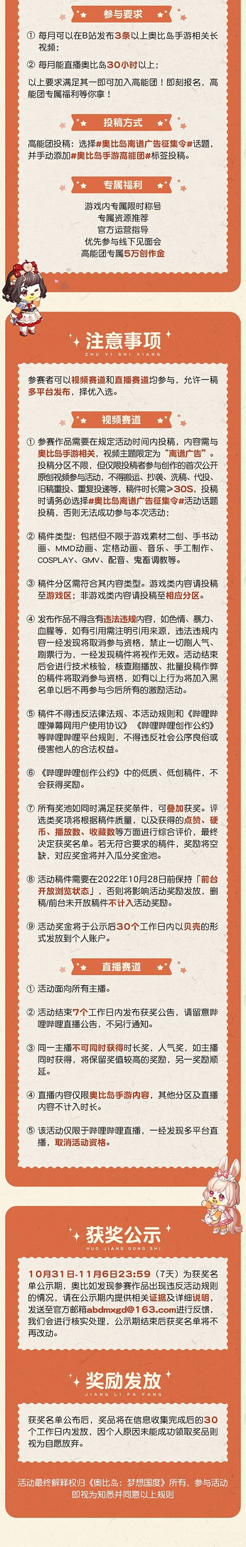 奧比島“離譜廣告創(chuàng)作大賽”來襲！參與贏豐厚創(chuàng)作金！