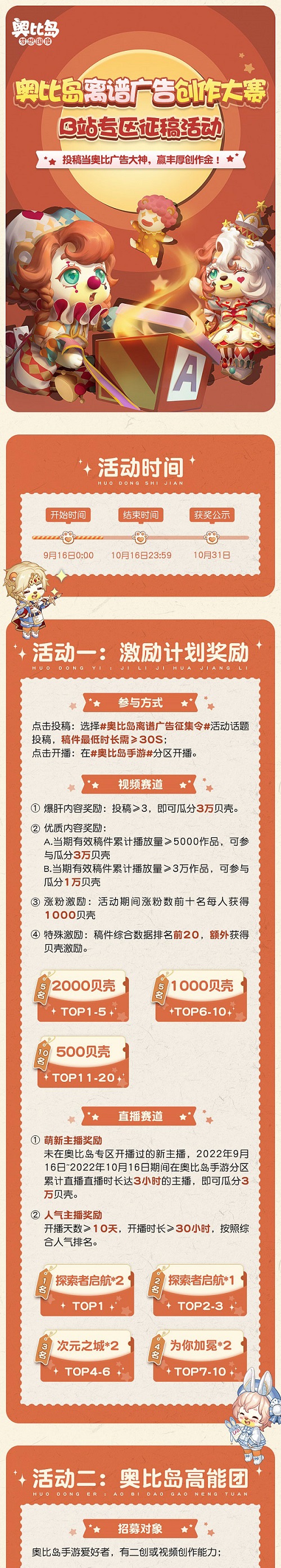 奧比島“離譜廣告創(chuàng)作大賽”來襲！參與贏豐厚創(chuàng)作金！