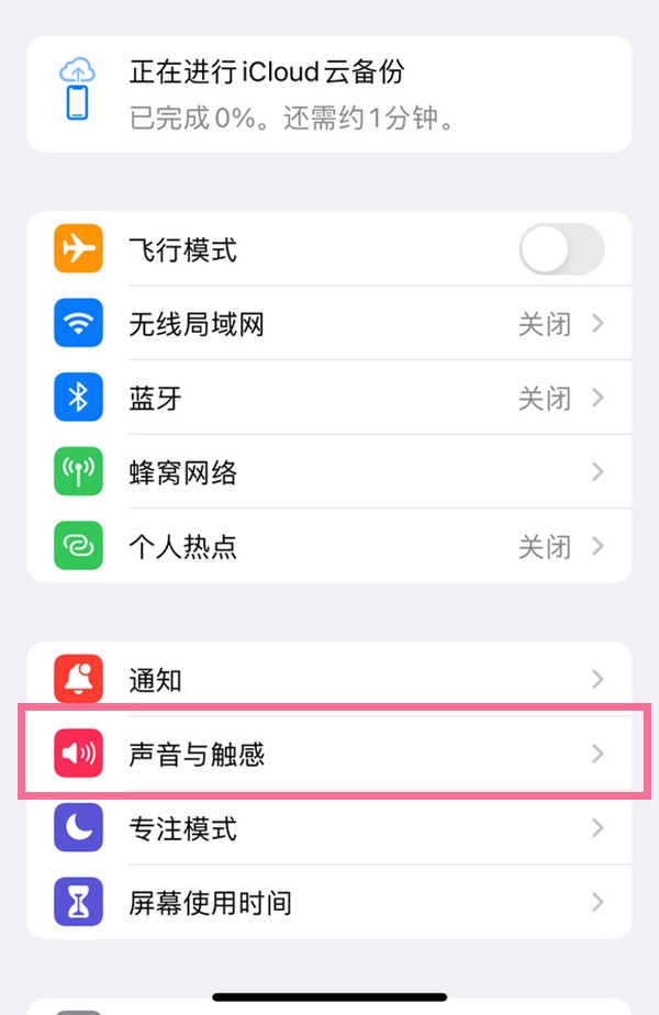 ios16關(guān)閉打字震動(dòng)設(shè)置方法