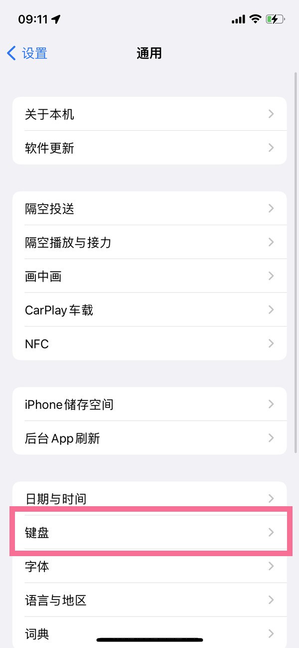 ios16關閉粘貼提醒設置方法