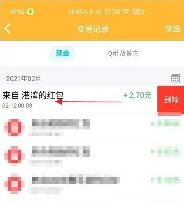 QQ充值記錄徹底刪除方法