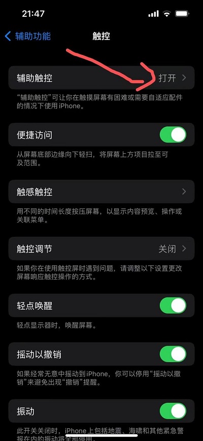 ios16懸浮球無法移動解決辦法