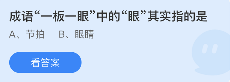 《支付寶》螞蟻莊園2022年9月28日每日一題答案（2）