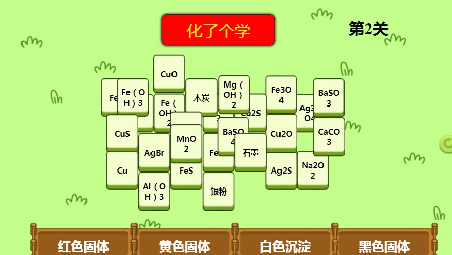 《抖音》元素周期表版羊了個羊試玩地址