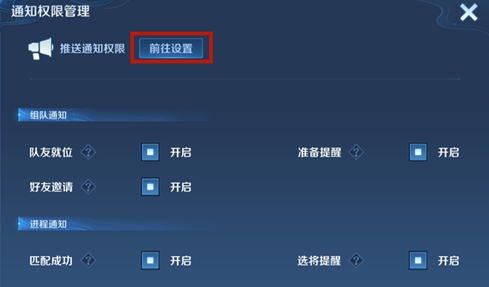 《王者榮耀》親密好友上線提醒設(shè)置方法