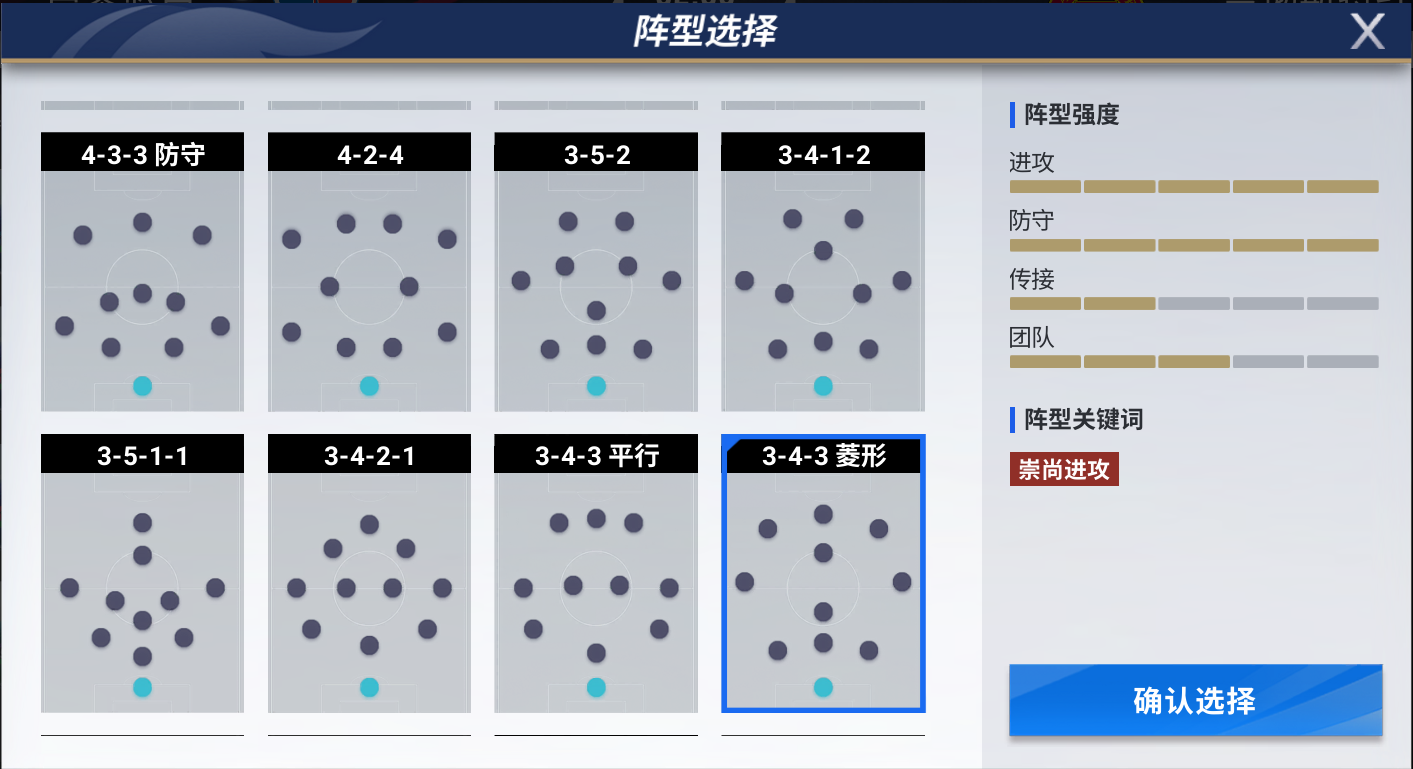 《綠茵信仰》強力陣型推薦！排兵布陣酣戰(zhàn)經(jīng)理排位賽！