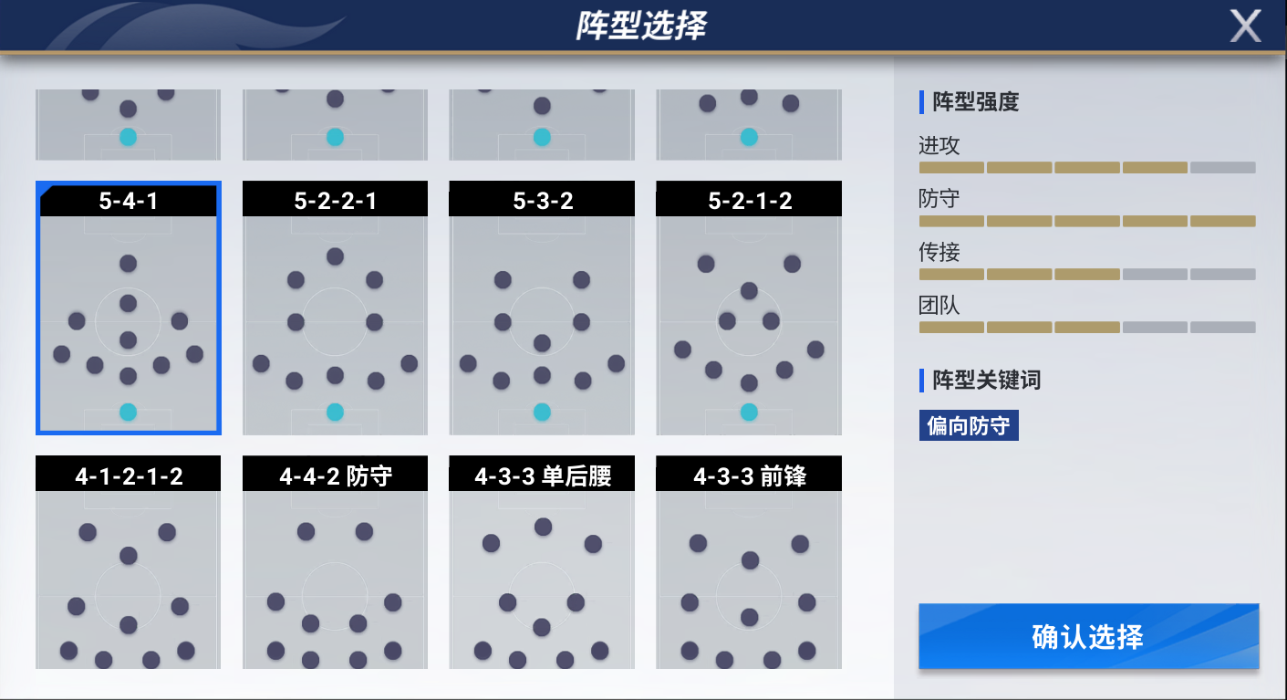 《綠茵信仰》強力陣型推薦！排兵布陣酣戰(zhàn)經(jīng)理排位賽！