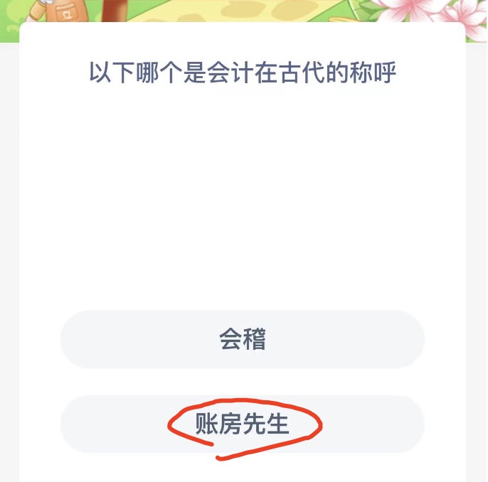 《支付寶》螞蟻新村小課堂10月17日每日一題答案分享