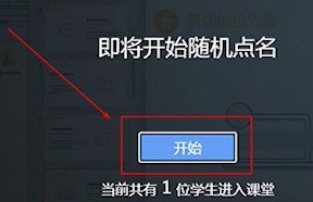 《雨課堂》點(diǎn)名方法介紹