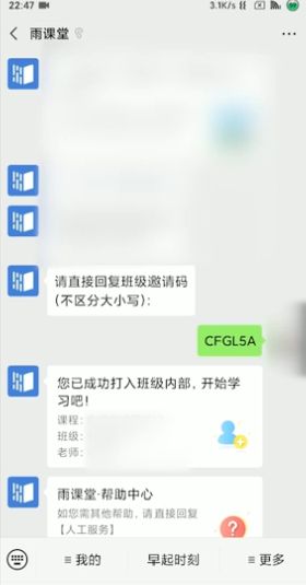 《雨課堂》暗號使用方法