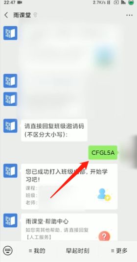 《雨課堂》暗號使用方法