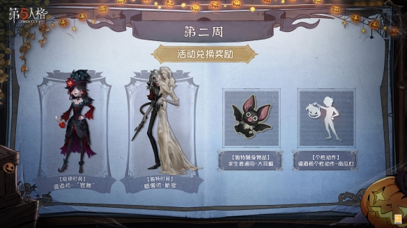 南瓜派對《第五人格》全新活動火熱來襲