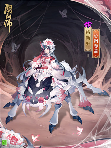 《陰陽師》全新BOSS即將降臨，絡(luò)新婦新皮膚上線