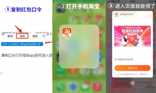 《淘寶》2022雙十一口令紅包領(lǐng)取方法