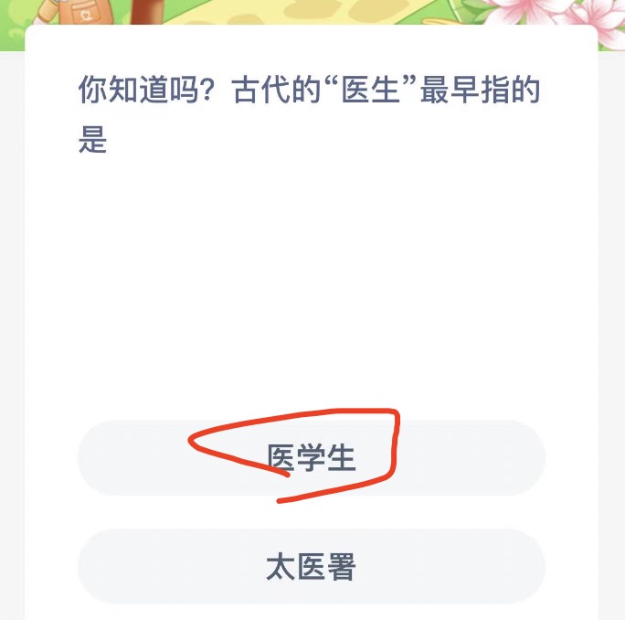 《支付寶》螞蟻新村小課堂11月3日每日一題答案分享