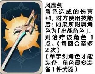 《原神》七圣召喚武器卡效果介紹