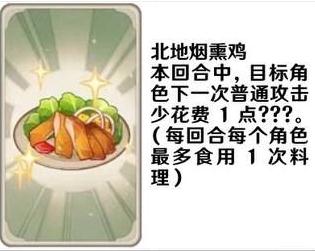 《原神》七圣召喚料理卡效果介紹