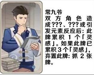 《原神》七圣召喚人物支援卡效果介紹