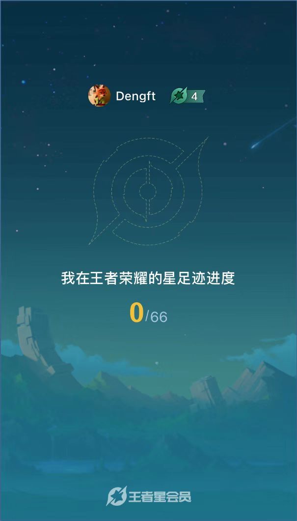 《王者榮耀》星會員圖標位置查看方法