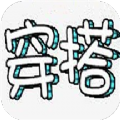 簡(jiǎn)單好用的穿搭設(shè)計(jì)軟件推薦盤(pán)點(diǎn)