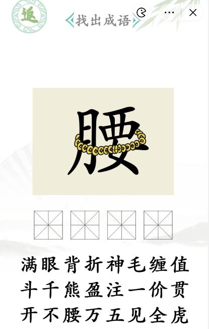 《漢字找茬王》第七十八關(guān)通關(guān)方法