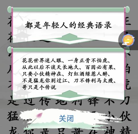 《漢字找茬王》第八十一關(guān)通關(guān)方法