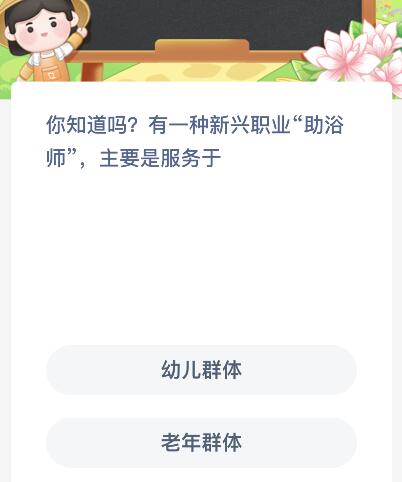 《支付寶》螞蟻新村小課堂11月14日每日一題答案分享