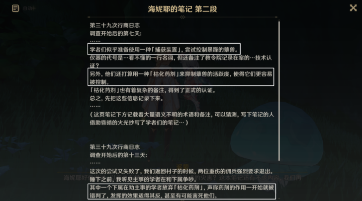 《原神》難以揣測的心理防線完成方法