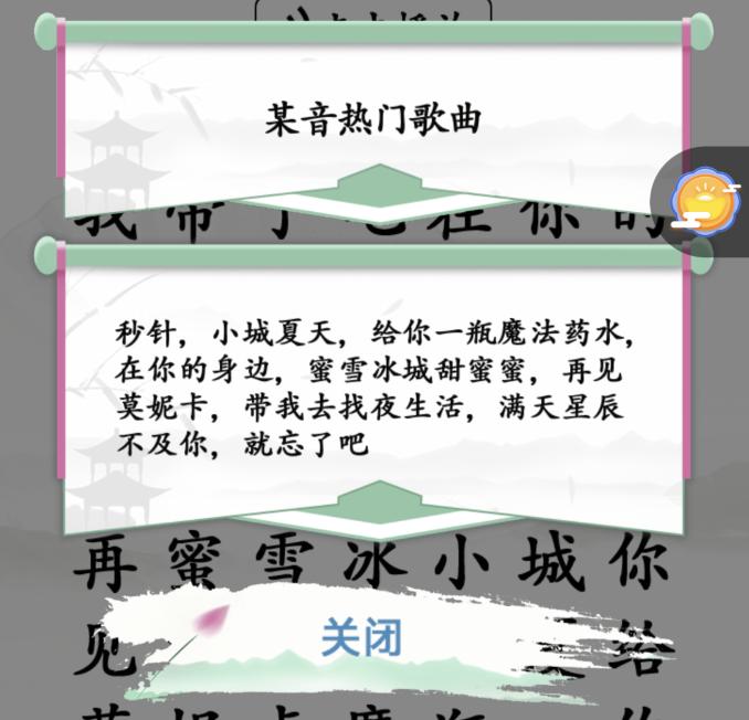 《漢字找茬王》第八十三關(guān)通關(guān)方法