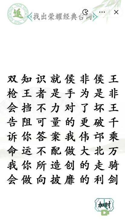 《漢字找茬王》第九十一關(guān)通關(guān)方法