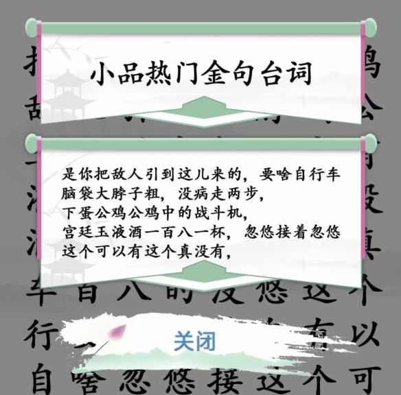 《漢字找茬王》第九十關(guān)通關(guān)方法