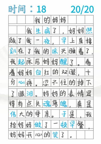 《漢字找茬王》第九十五關(guān)通關(guān)方法