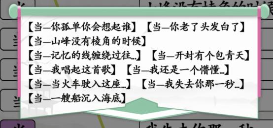 《漢字找茬王》第九十六關(guān)通關(guān)方法