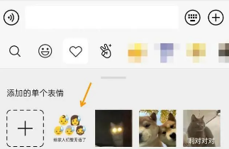 《微信》自制表情包制作設置方法