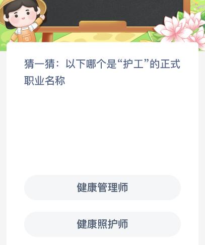 《支付寶》螞蟻新村小課堂11月24日每日一題答案分享